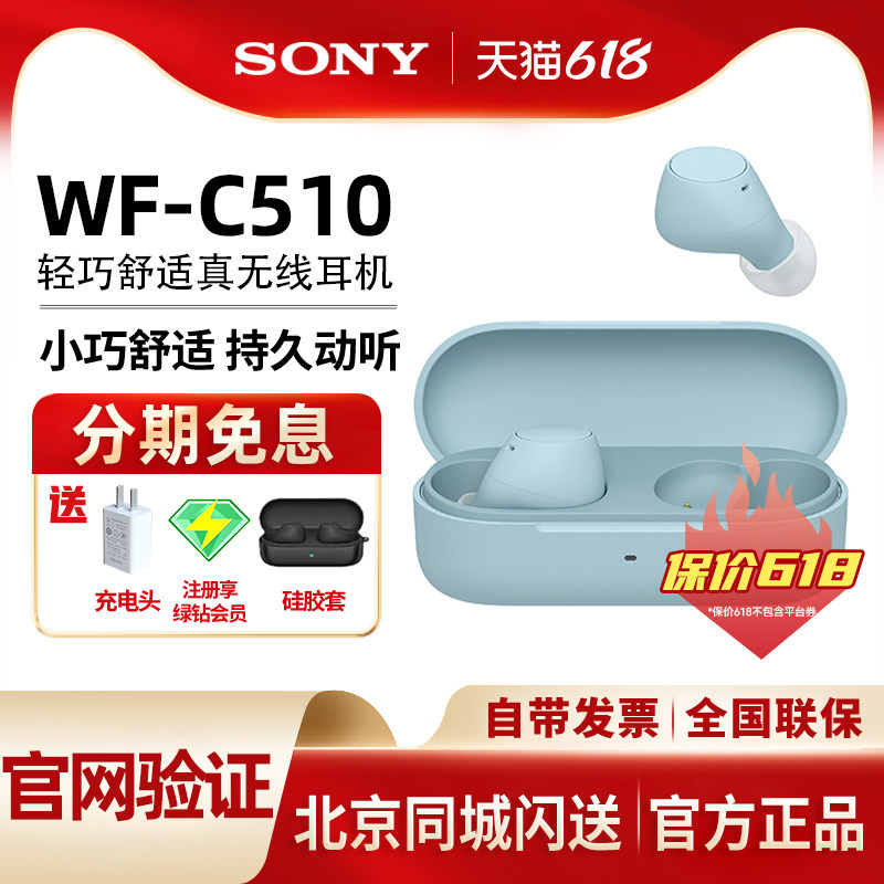 Sony/索尼 WF-C510 真无线蓝牙耳机入耳式运动耳塞 轻盈舒适佩戴