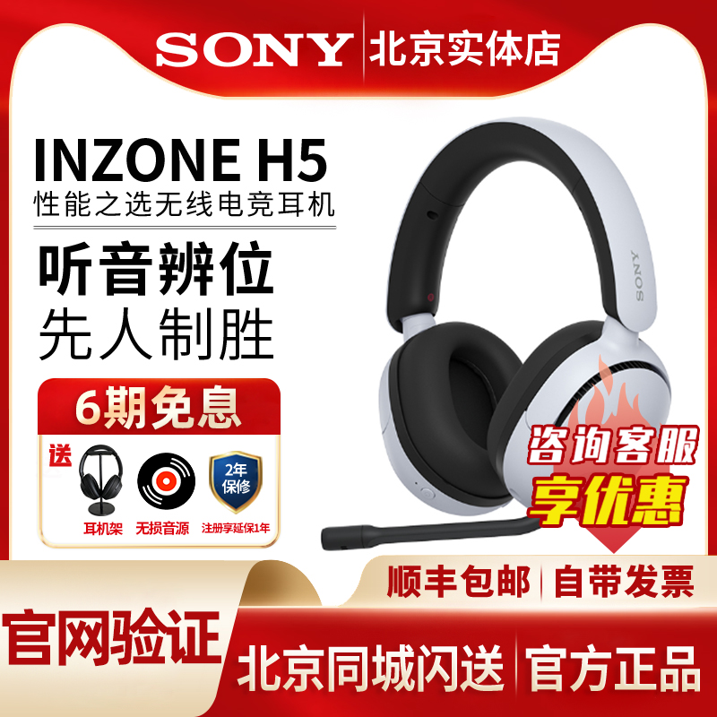 Sony/索尼 INZONE H5 头戴式无线游戏耳机 3.5mm有线电竞耳麦