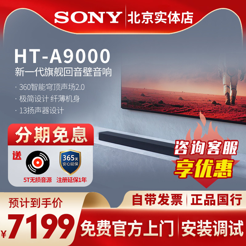 索尼HT-A9000全景声单独回音壁 360智能穹顶 4K/120Hz 家庭影院