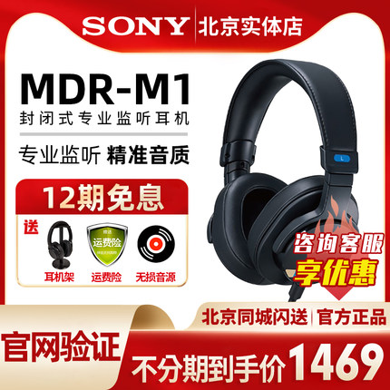 Sony/索尼MDR-M1 头戴式封闭有线专业监听耳机