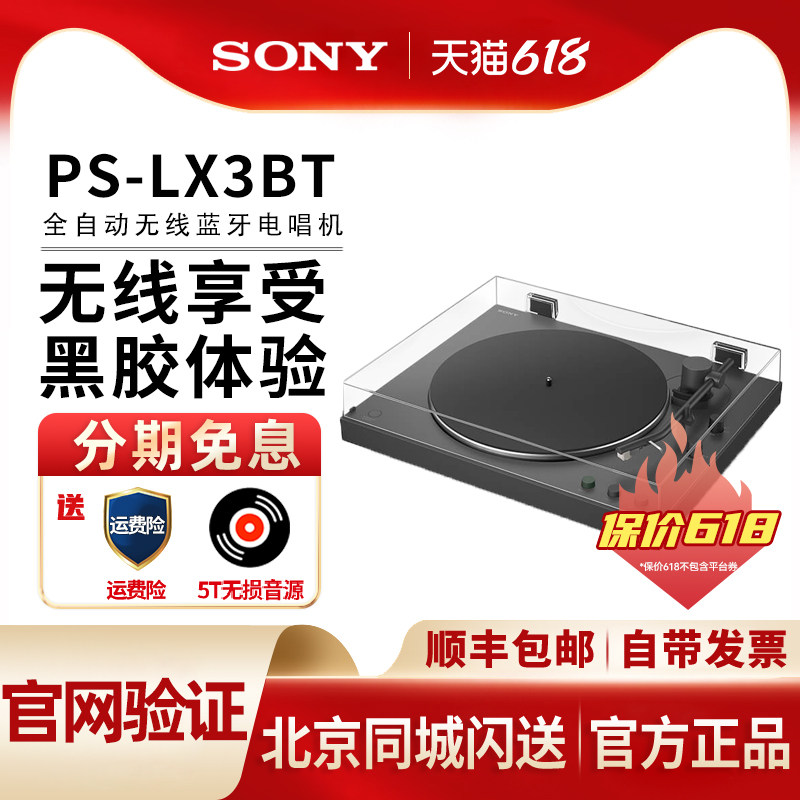Sony/索尼 PS-LX3BT 黑胶唱片机全自动播放留声机无线蓝牙电唱机