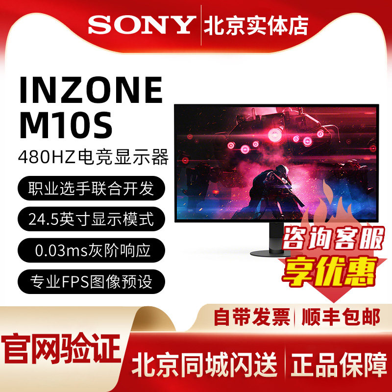 索尼INZONE M10S 480Hz OLED 2k27英寸电竞游戏显示器,电脑硬件/显示器/电脑周边,娱乐办公显示器/随心屏/移动屏,淘宝优惠券,粉丝福利购,淘宝优惠卷
