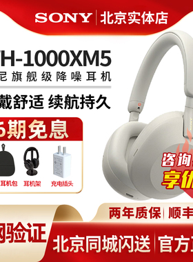 Sony/索尼WH-1000XM5 头戴式主动降噪无线蓝牙耳机xm4升级旗舰款