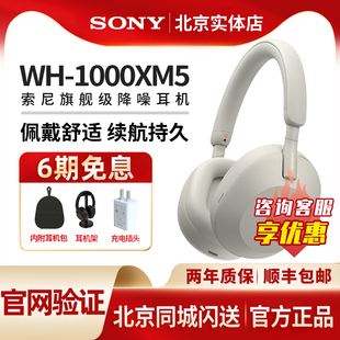 主动降噪无线蓝牙耳机xm4升级旗舰款 Sony 头戴式 1000XM5 索尼WH