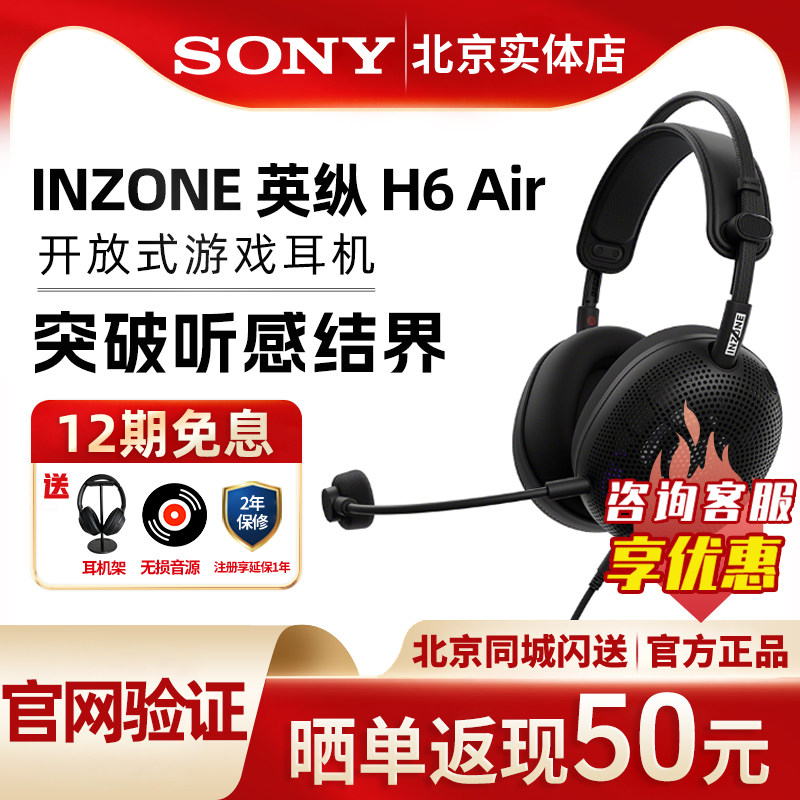 Sony/索尼 INZONE 英纵 H6 Air 开放式游戏耳机RPG音效轻量化设计