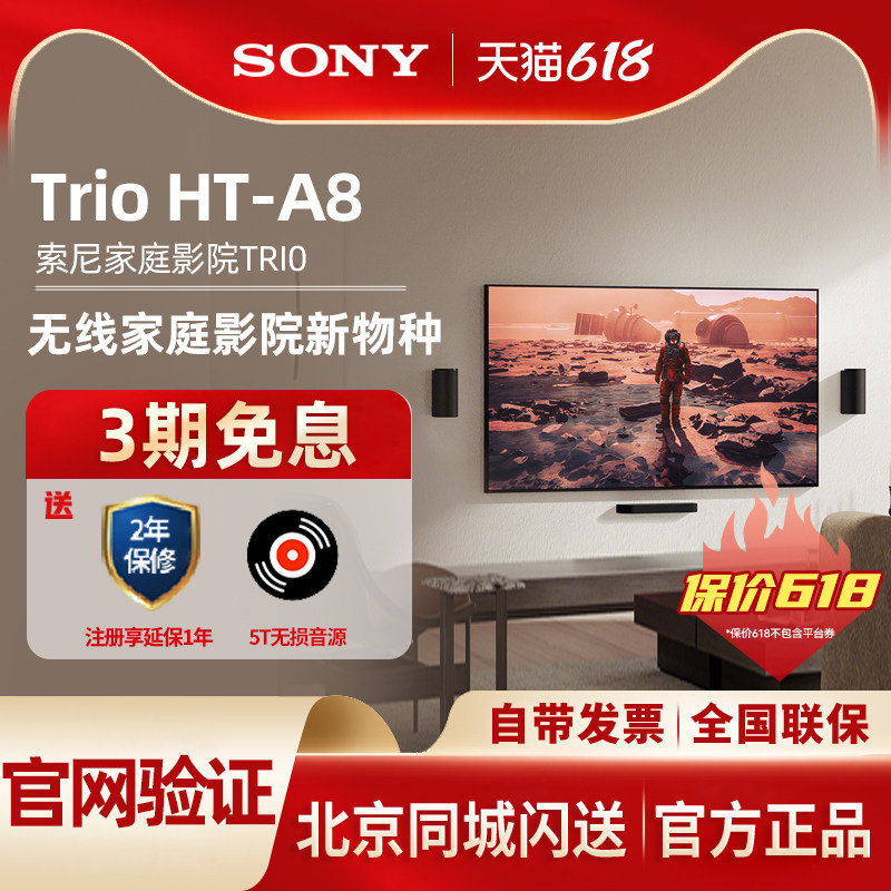 Sony/索尼家庭影院 回音壁Trio HT-A8旗舰三音箱系统