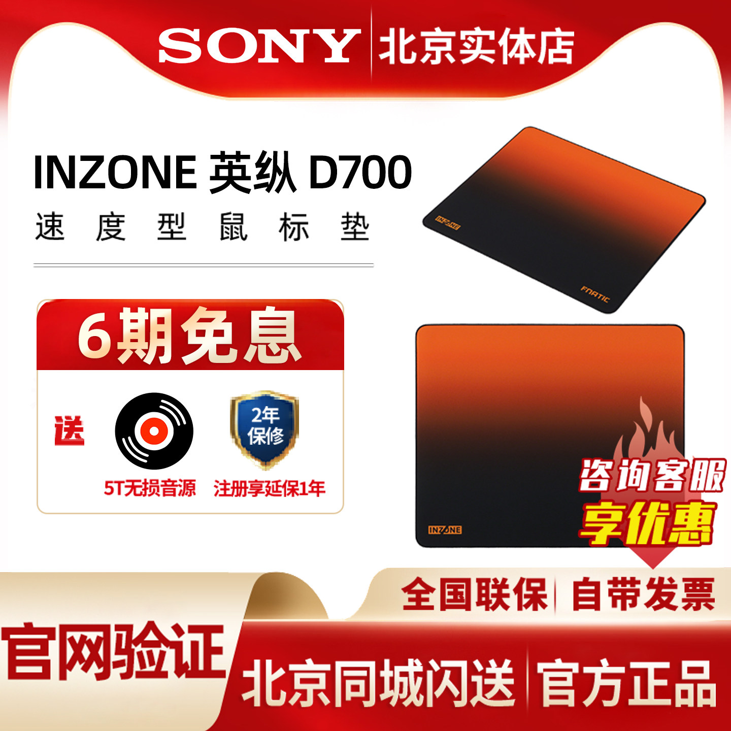 Sony/索尼 INZONE英纵D700 FNC联名款 速度型鼠标垫 锁边 D垫