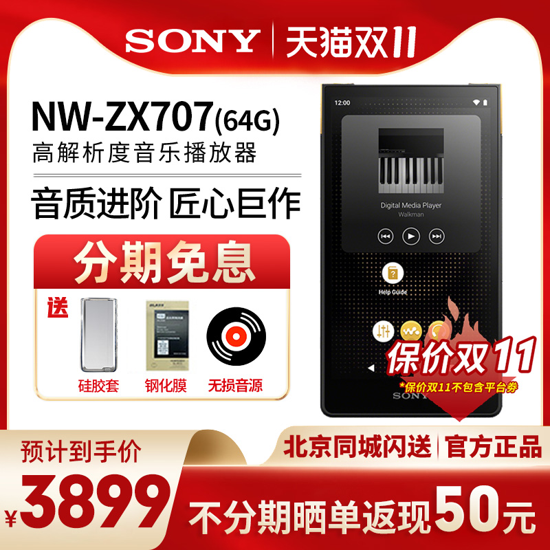 Sony/索尼 NW-ZX707 安卓无损高解析度音乐播放器蓝牙mp3 zx707