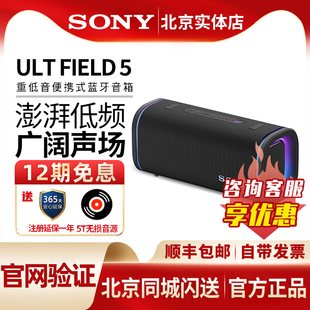 重低音便携式 Sony FIELD 蓝牙音箱户外防水音响蓝牙 索尼ULT