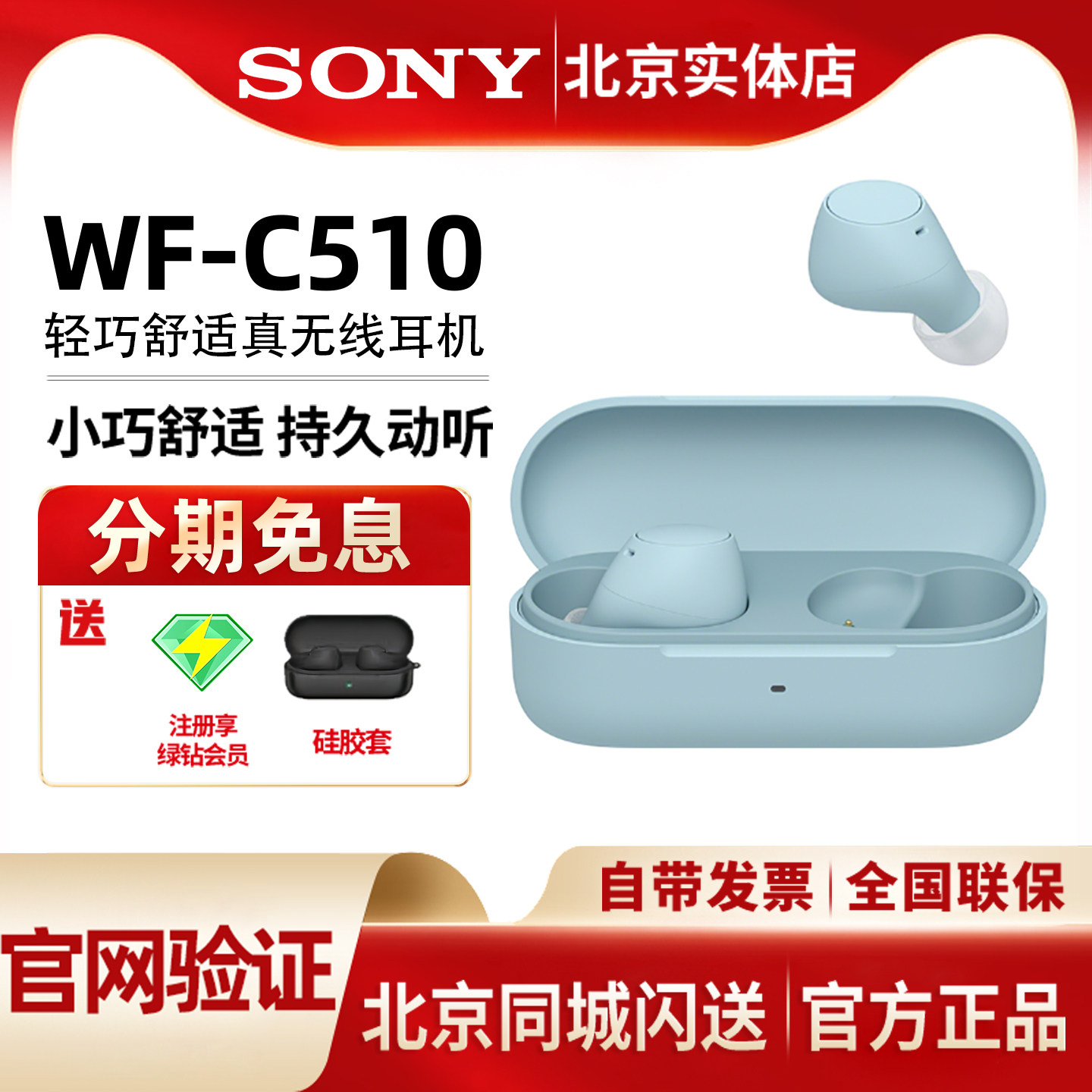 Sony/索尼 WF-C510 真无线蓝牙耳机入耳式运动耳塞 轻盈舒适佩戴