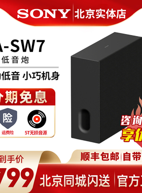 Sony/索尼SA-SW7无线重低音音箱 适用于A8000/A3000回音壁