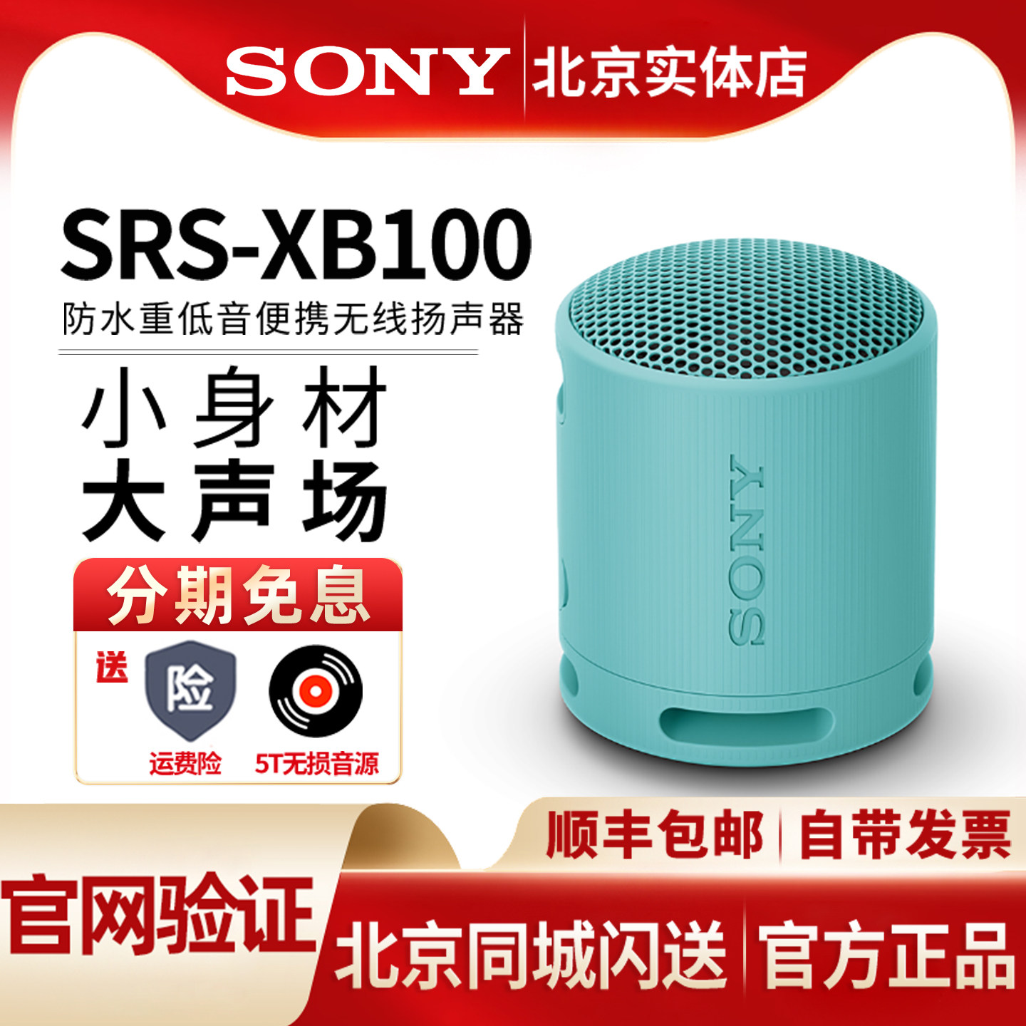 Sony/索尼 SRS-XB100 蓝牙重低音音箱便携无线扬声器