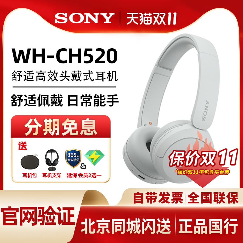 Sony/索尼WH-CH520头戴蓝牙耳机