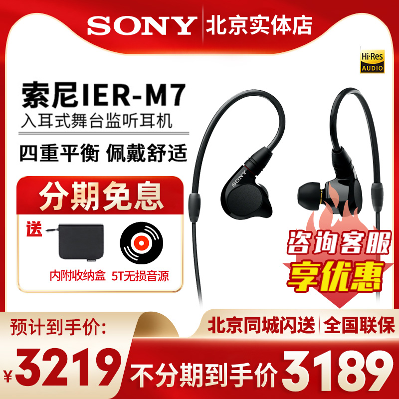 sony索尼 ier m7四单元动铁入耳式舞台监听耳机4.4平衡HIFI耳机