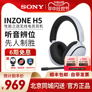 头戴式 INZONE Sony 无线游戏耳机 索尼 3.5mm有线电竞耳麦