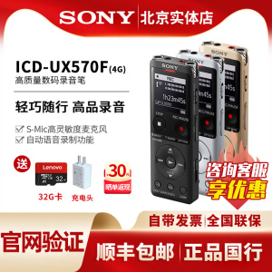 sony索尼录音笔 icd ux570f专业高清降噪上课用学生随身听播放器