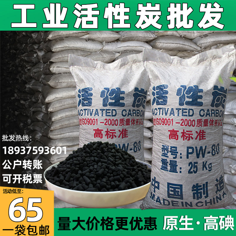 工业活性炭散装污水喷漆房废气处理新房除甲醛椰壳颗粒柱状活性碳|msdalam kategori keluarga memasang ibu, perlindungan alam sekitar/Selain rasa/penyelenggaraan, Di samping rasa Siri, Karbon diaktifkan/pakej arang - dari Buy2taobao.com untuk memberikan perkhidmatan ejen Taobao profesional membeli