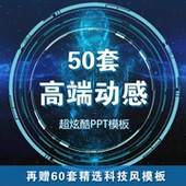 PPT模板3D炫酷动态高端科技感简约动画大气工作汇报商务PPT模板