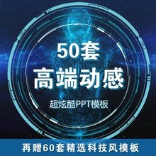 PPT模板3D炫酷动态高端科技感简约动画大气工作汇报商务PPT模板