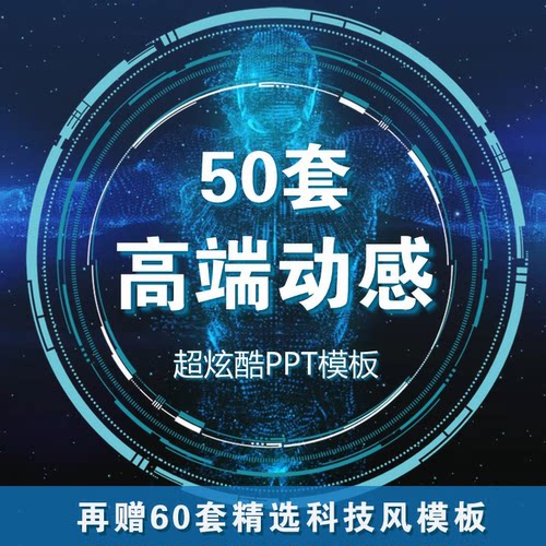 PPT模板3D炫酷动态高端科技感简约动画大气工作汇报商务PPT模板