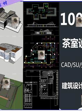 茶楼茶室茶餐厅咖啡厅食堂建筑学方案设计SU模型CAD图纸平面图