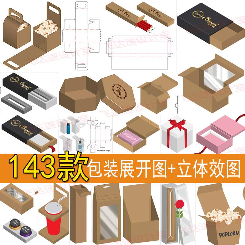 纸箱甜品包装刀模天地抽拉礼盒纸袋盒子平面展开图ai矢量素材