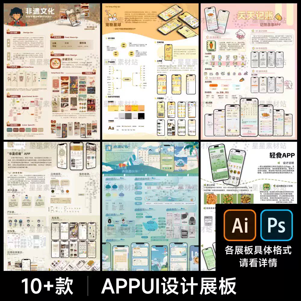 App非遗展板UI结课模版毕业设计作业包装界面设计Ai/PSD格式素材