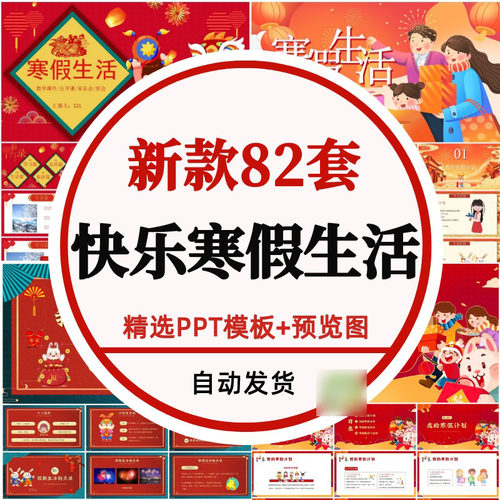 中小学生寒假生活ppt模板快乐寒假生活计划总结课件寒假安全素材