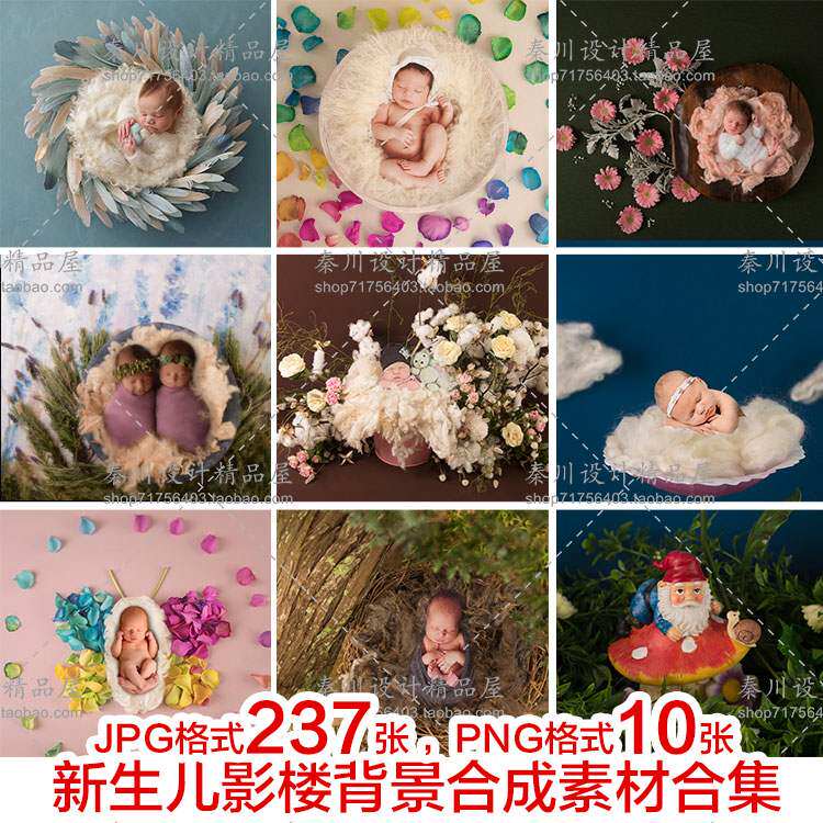 新生儿婴儿满月宝宝溶图素材影楼背景创意后期合成设计素材