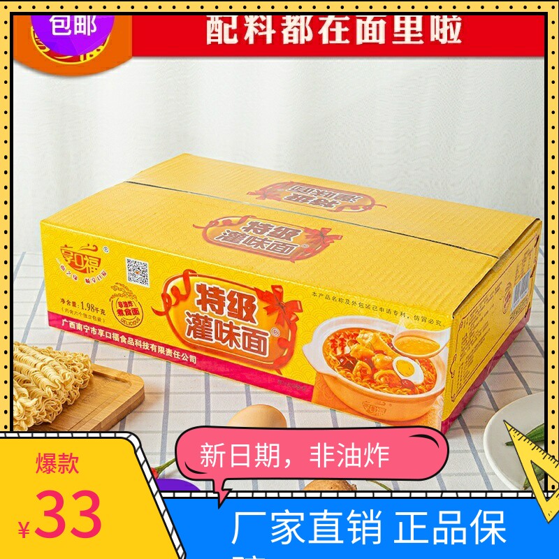 享口福新款1980g灌味面 不满箱内有9个独立包装 非油炸营养早餐面