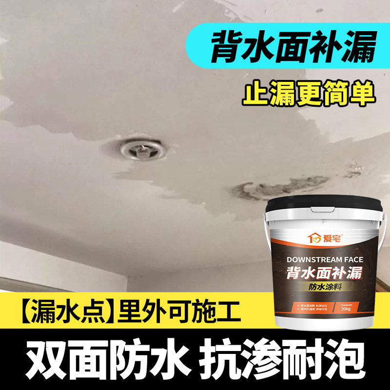 背水面防水涂料屋顶墙面天花板裂缝返碱漏水专用双面防水补漏材料