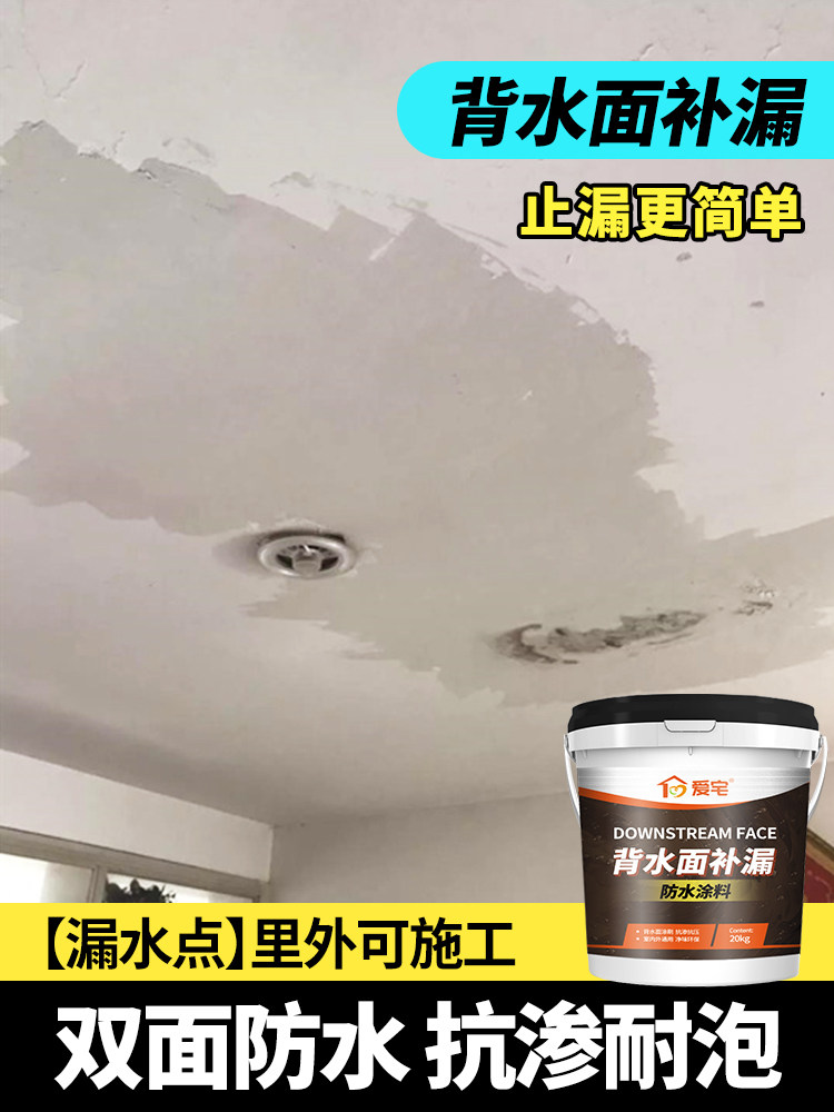背背防水涂料屋面墙顶棚裂缝背背漏碱专用双面防水漏修补材料