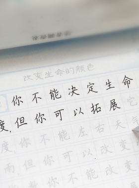 字帖练字成人大学生正楷书行楷临摹男女生字体漂亮静心硬笔练字帖