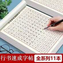 行书控笔训练字帖大学生硬笔书法初学者入门速成练字本练习笔画