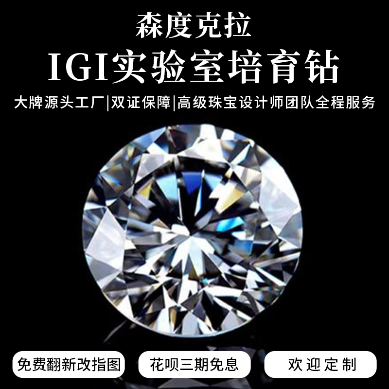 IGI培育钻石人工钻石人造钻石CVD钻石珠宝石河南裸钻钻戒婚戒定制