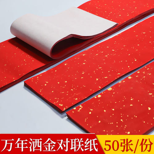 万年春联木辛斋万年红