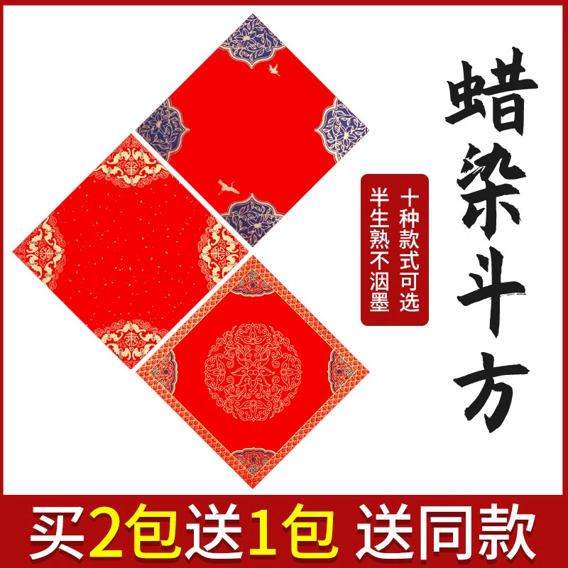 2026加厚手写福字蜡染彩绘半熟春联对联纸手工制作红纸龙纹空白春联烫金门贴书法毛笔作品纸宫廷彩绘斗方宣纸