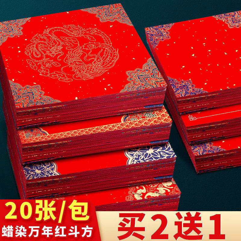2026春联马年手写福字春字蜡染斗方福字宣纸加厚万年红宣纸对联纸洒金蜡染图案中国风新年门贴红纸空白万年红