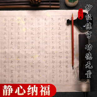 108遍抄经临摹本字帖小楷描红软笔静心地藏经专用初学者宣纸临摹