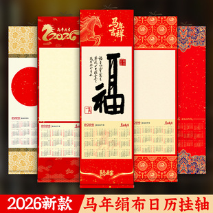 2026年新款diy蜡染万年红 马年日历绢布卷轴 书法红纸对联纸书法国画专用挂轴作品纸