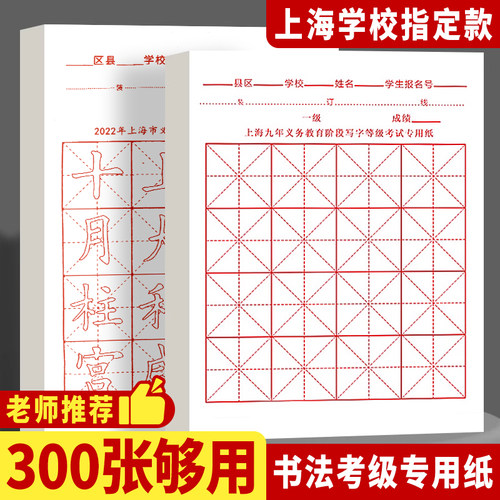 上海市小学生毛笔字书法专用纸
