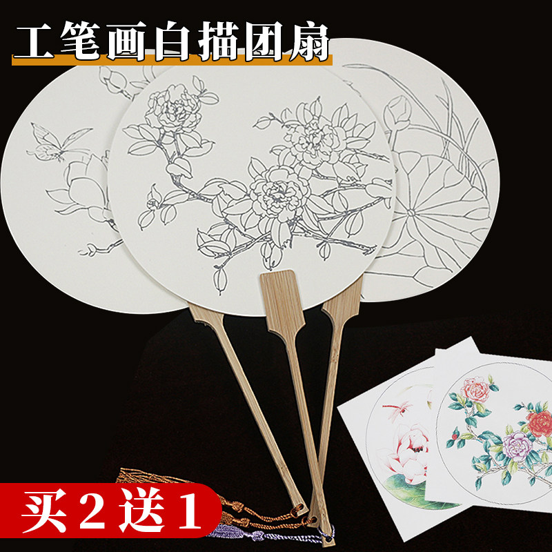 白描宣纸团扇中国画工笔画画稿国画颜料扇子底稿临摹加厚绘画扇面