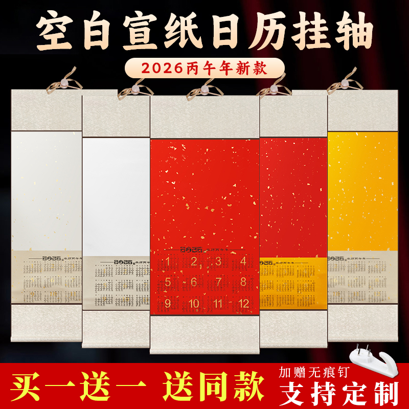 日历福字长卷纸洒金毛笔书法