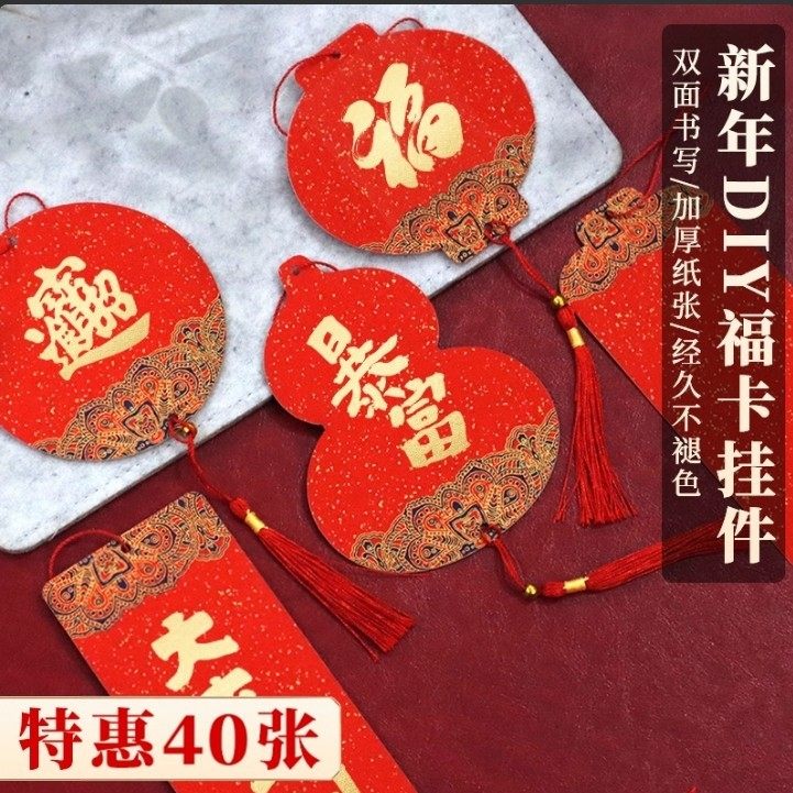2026迷你福卡挂件双面万年红宣纸春联纸手写卡纸福字红纸对联专用纸空白书法作品纸中国风喜庆古风书签挂饰