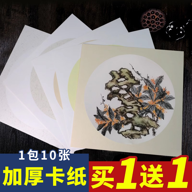 加厚圆形镜片纸仿古空白工笔画熟宣纸国画宣纸卡纸生宣扇面书法绘画专用纸生宣纸装裱作品半生半熟软卡初学者-封面