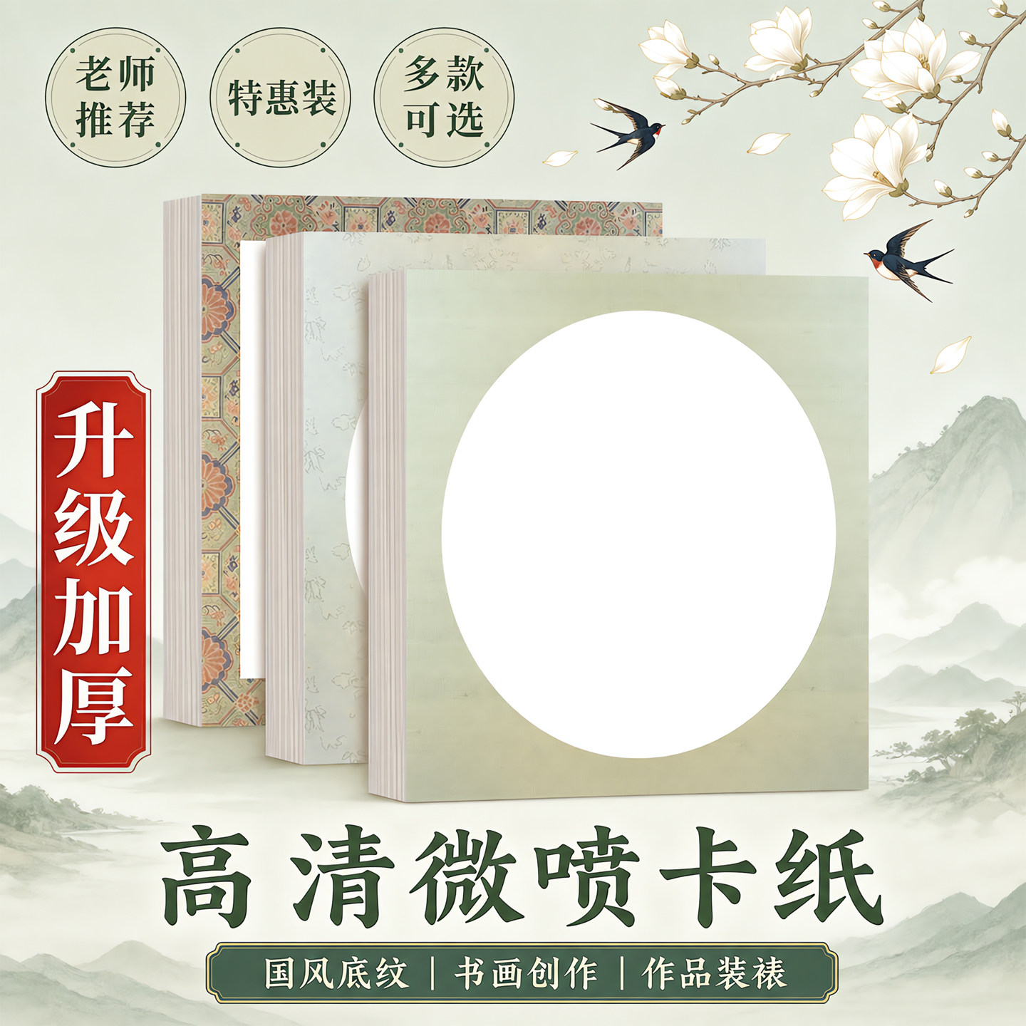 加厚高清微喷卡纸镜面书画纸国画书法作品专用古风印花水墨画工笔画毛笔美术国画方形画裱框镜片空白画纸卡纸