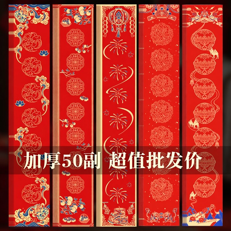 新款加厚50副七言对联对联纸手写空白春联纸红纸万年红大红春联专用纸七言烫金福字春节书法蜡染新年加厚宣纸,文具电教/文化用品/商务用品,宣纸,淘宝优惠券,粉丝福利购,淘宝优惠卷