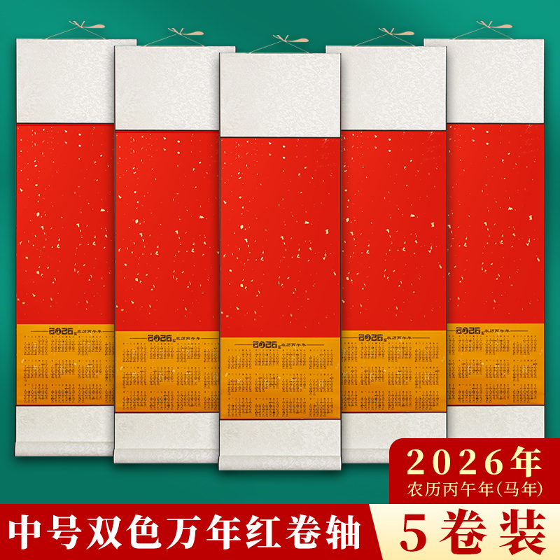 木辛斋万年红挂轴半生半熟
