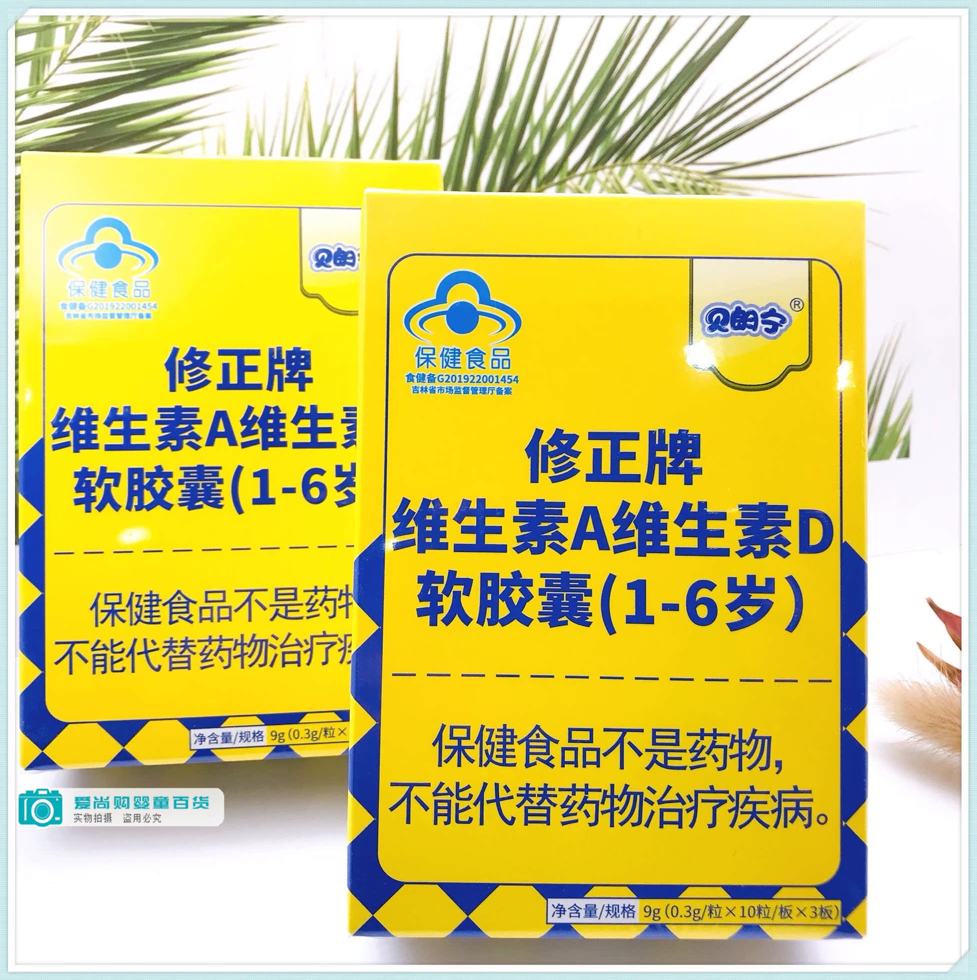 修正牌 贝朗宁 维生素a维生素d软胶囊30粒装 活动送礼品