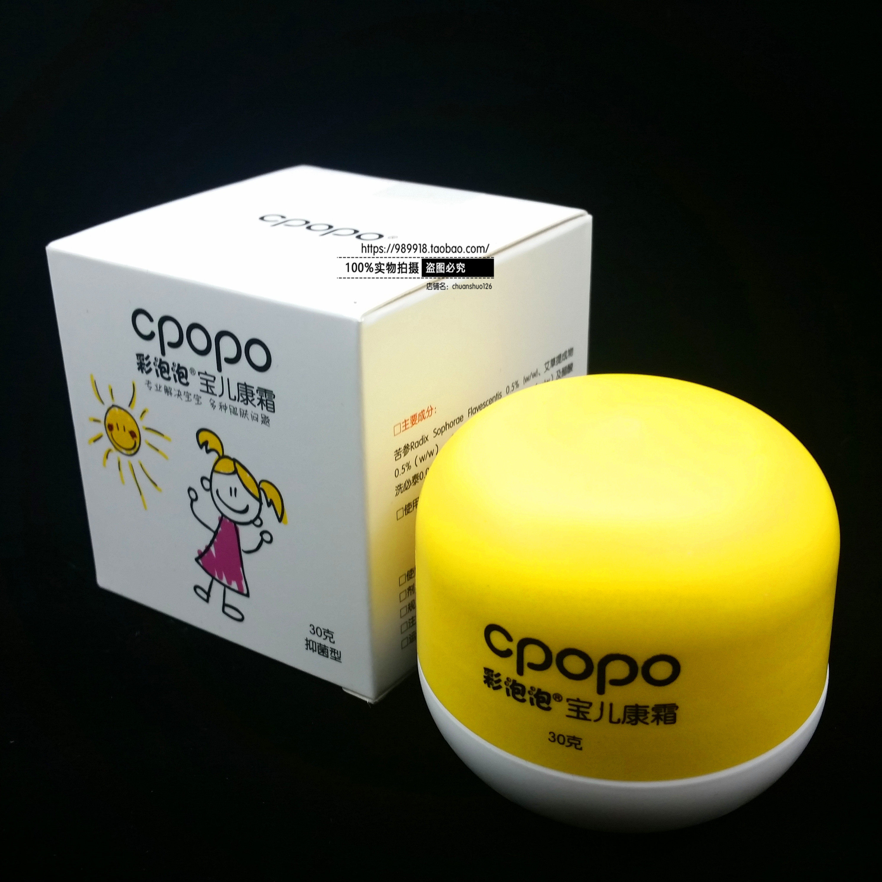 彩泡泡宝儿康霜30克装 维肤止痒膏宝宝红屁屁 送礼品